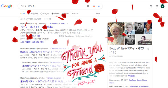 Googleで ベティ ホワイト を検索するとバラの花びらが 故人の100歳の誕生日を祝して Itmedia News
