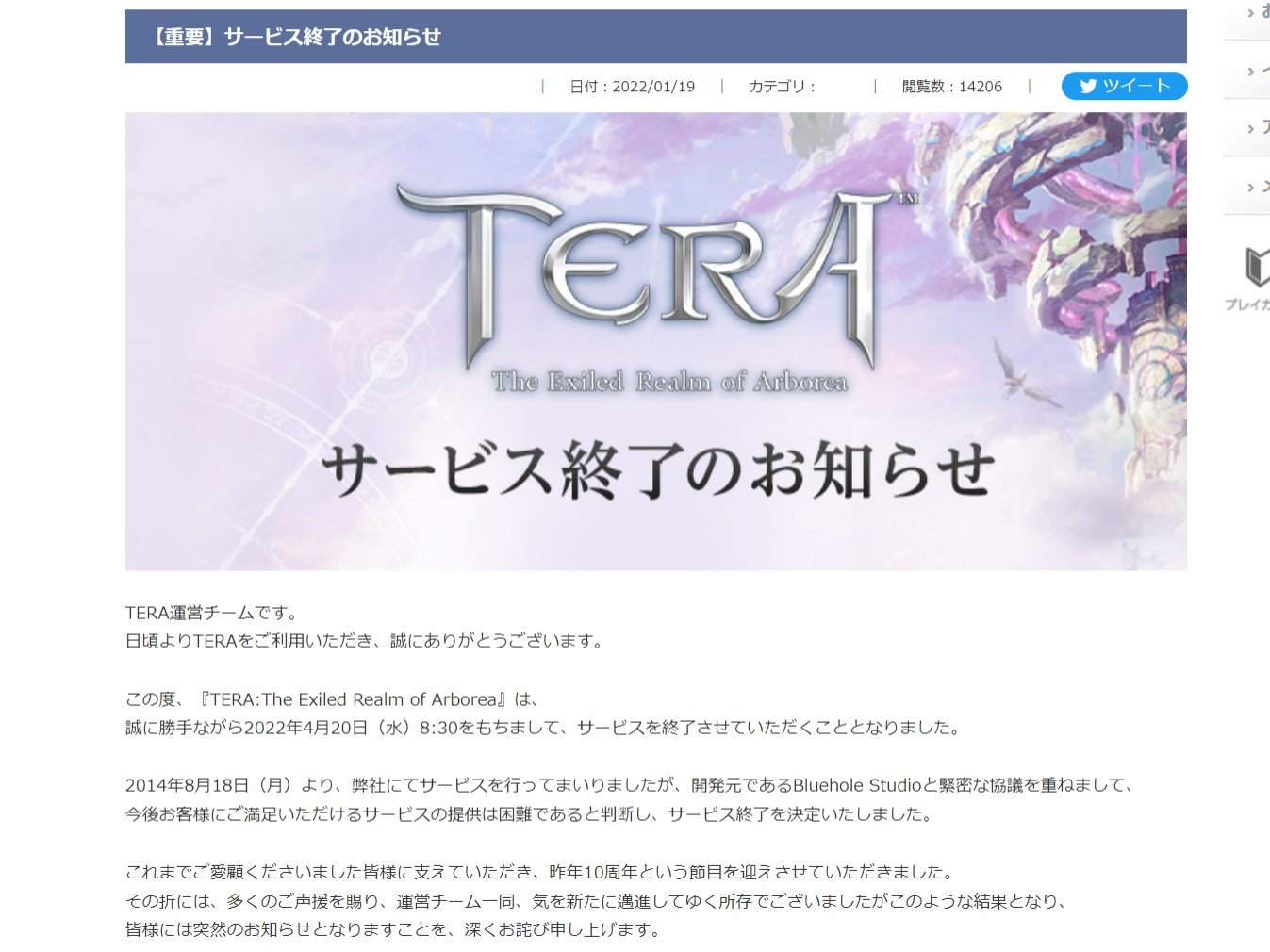 Pc用オンラインゲーム Tera がサービス終了へ 10年の歴史に幕 Itmedia News