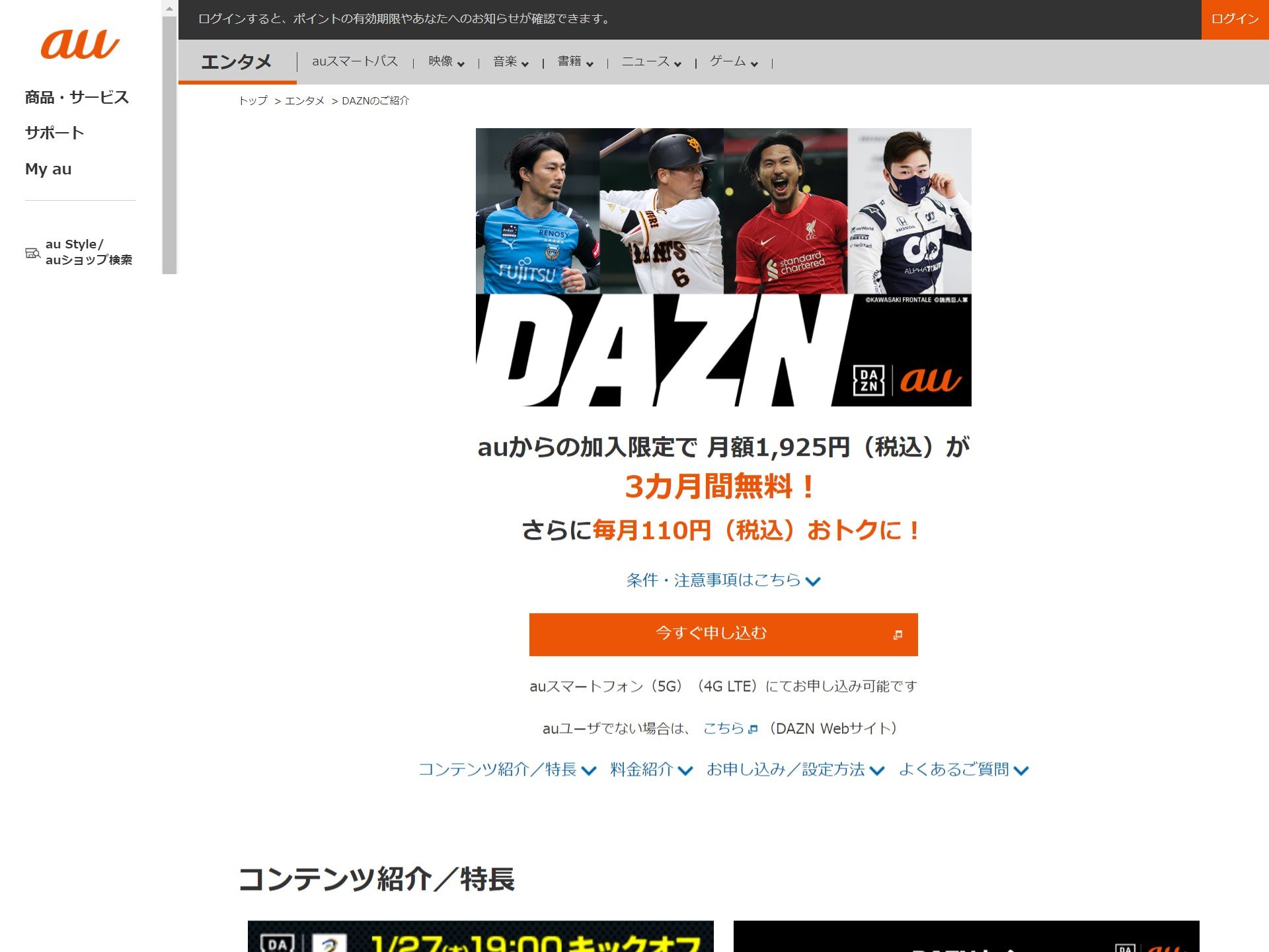 Kddiが Dazn 値上げを通知 2月から月額3000円か 値上げの予定は事実 とdazn 追記あり Itmedia News