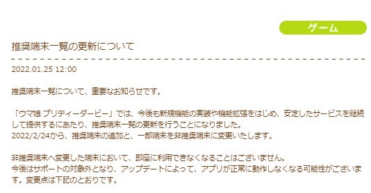 ウマ娘 Iphone 8を非推奨端末に変更 今後も安定したサービスを継続するため Itmedia News