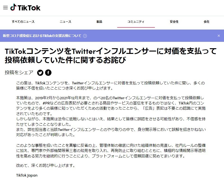 TikTok、ステマ…