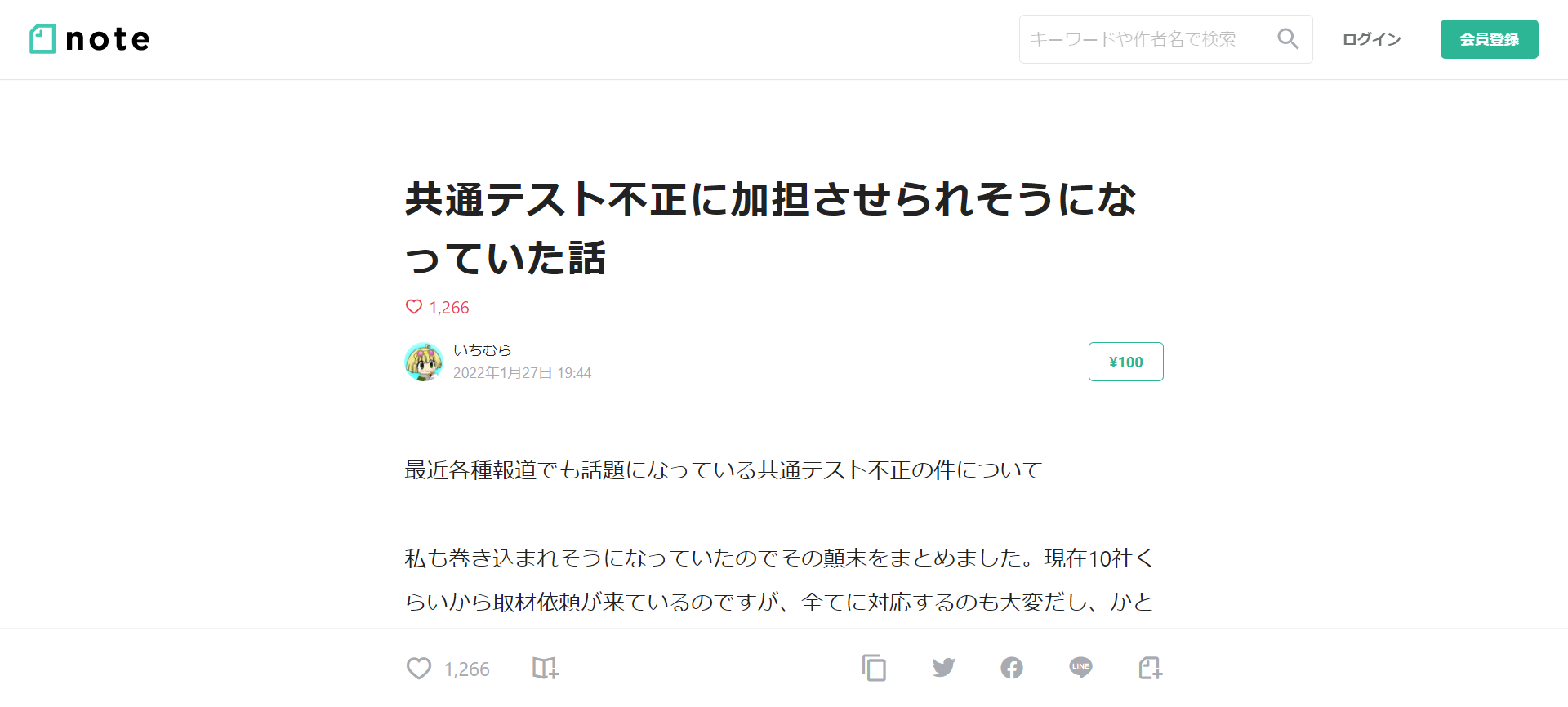 共通テスト不正に加担しそうになった 当事者のnoteが話題 手口は初見殺し Itmedia News