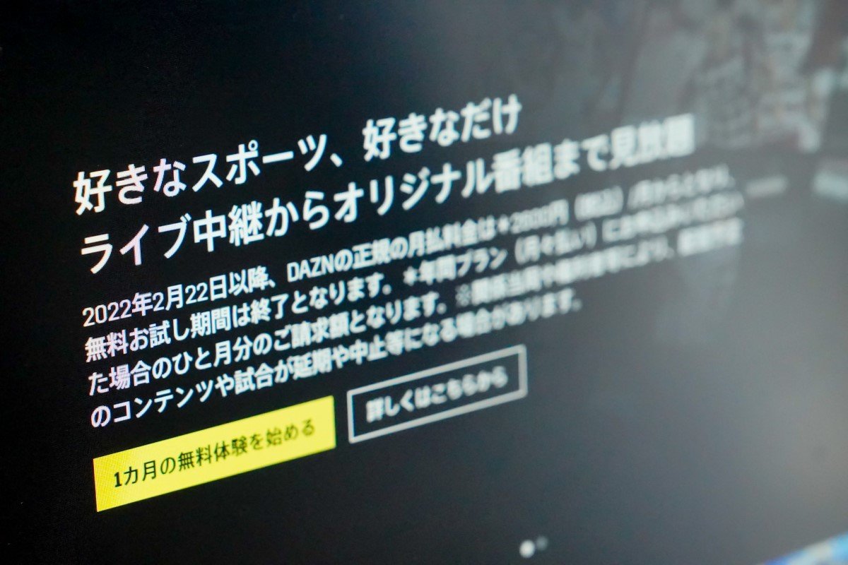 Dazn大幅値上げの背景 狙いは 会員数安定 路線へのシフトチェンジか 1 3 ページ Itmedia News