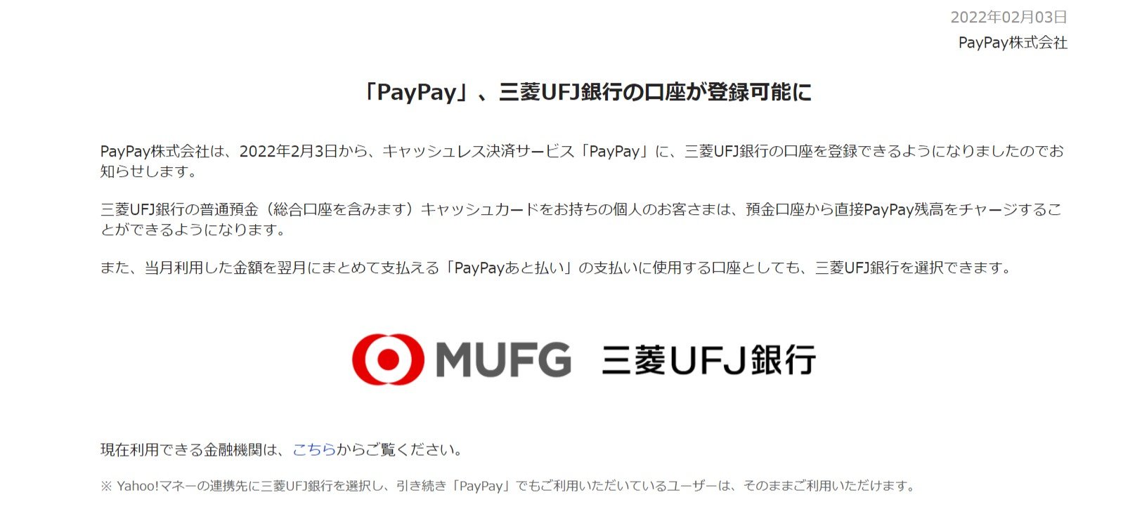 PayPay、三菱UFJの口座が登録可能に - ITmedia NEWS