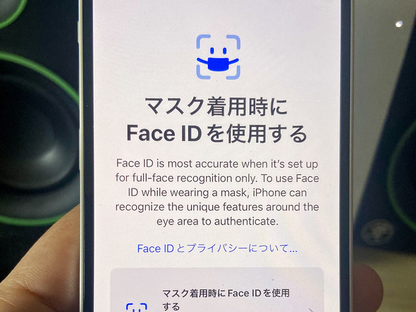 Iphone フェイス id