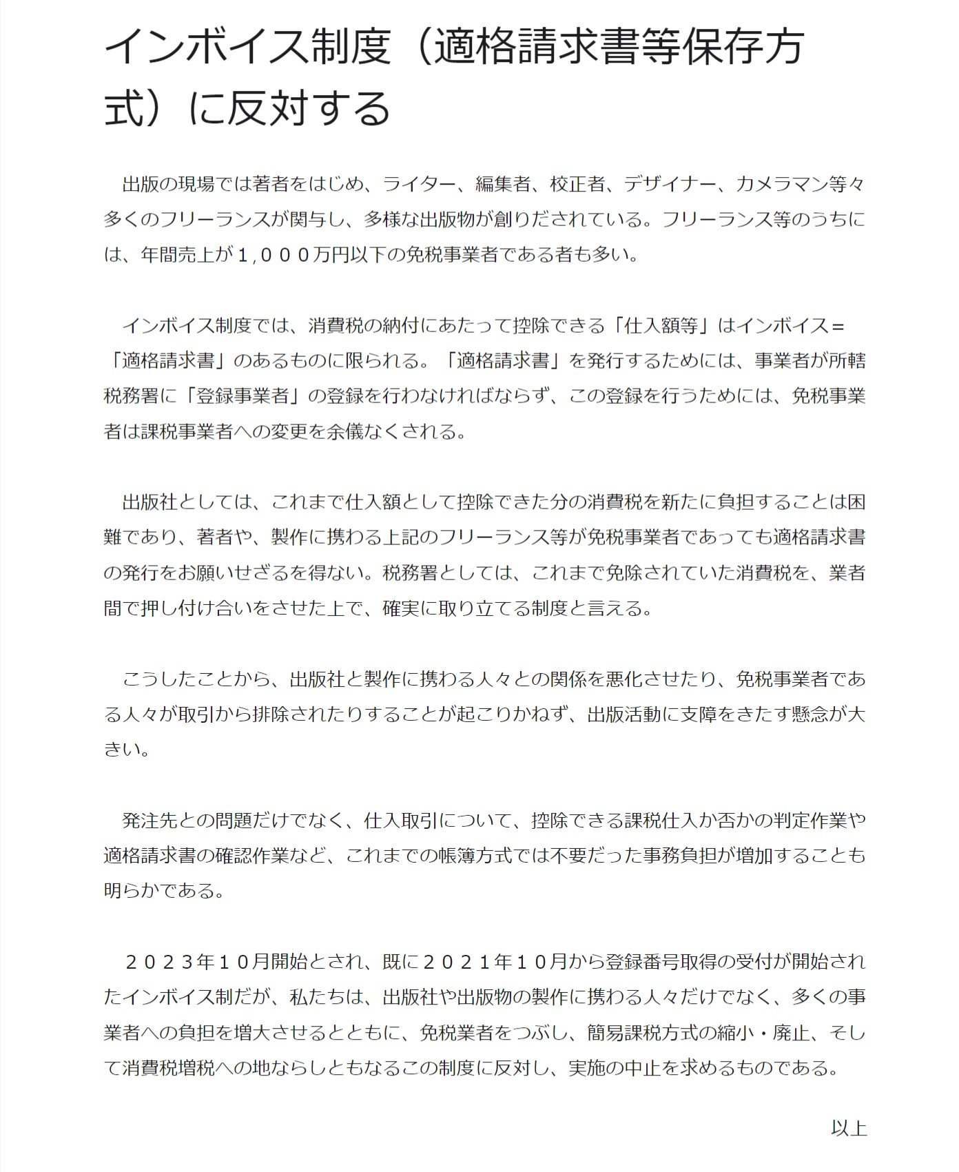 日本出版協議会がインボイス制度に反対声明 出版社とクリエイターの関係を悪化させる Itmedia News