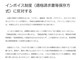 日本出版協議会がインボイス制度に反対声明　「出版社とクリエイターの関係を悪化させる」