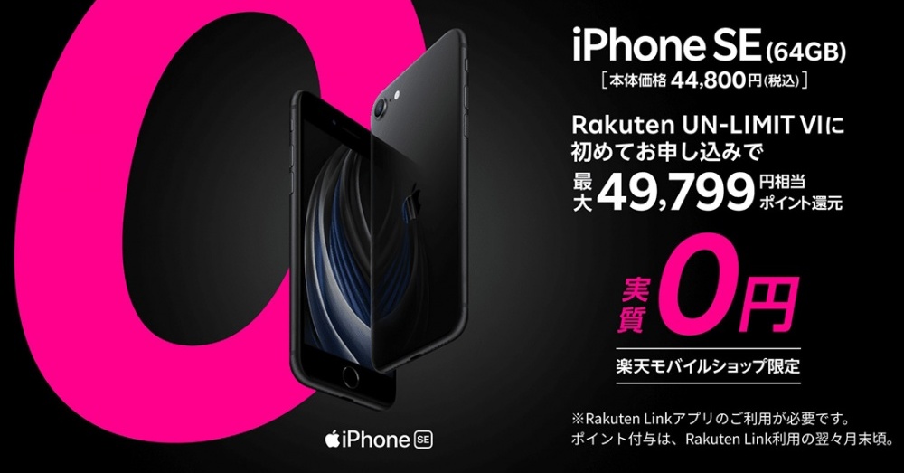◇ジャンク【楽天モバイル/Apple】iPhone SE 第2世代 64GB SIMフリー