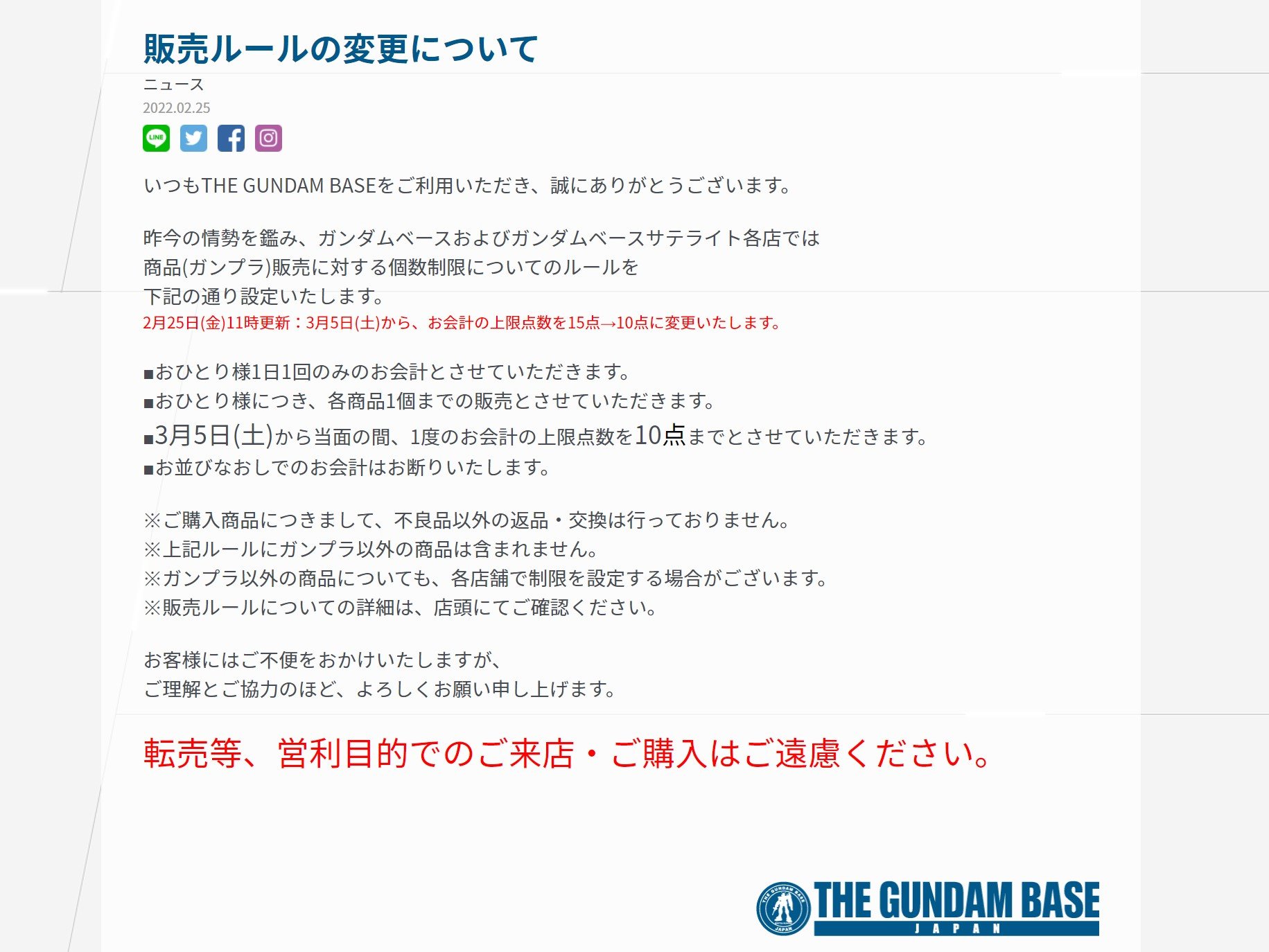 ガンダムベース ガンプラの販売数制限を15点から10点に 転売はご遠慮ください と強調して告知 Itmedia News ガンダムベース ガンプラの販売数制限を15点から10点に 転売はご遠慮ください と強調して告知 Itmedia News
