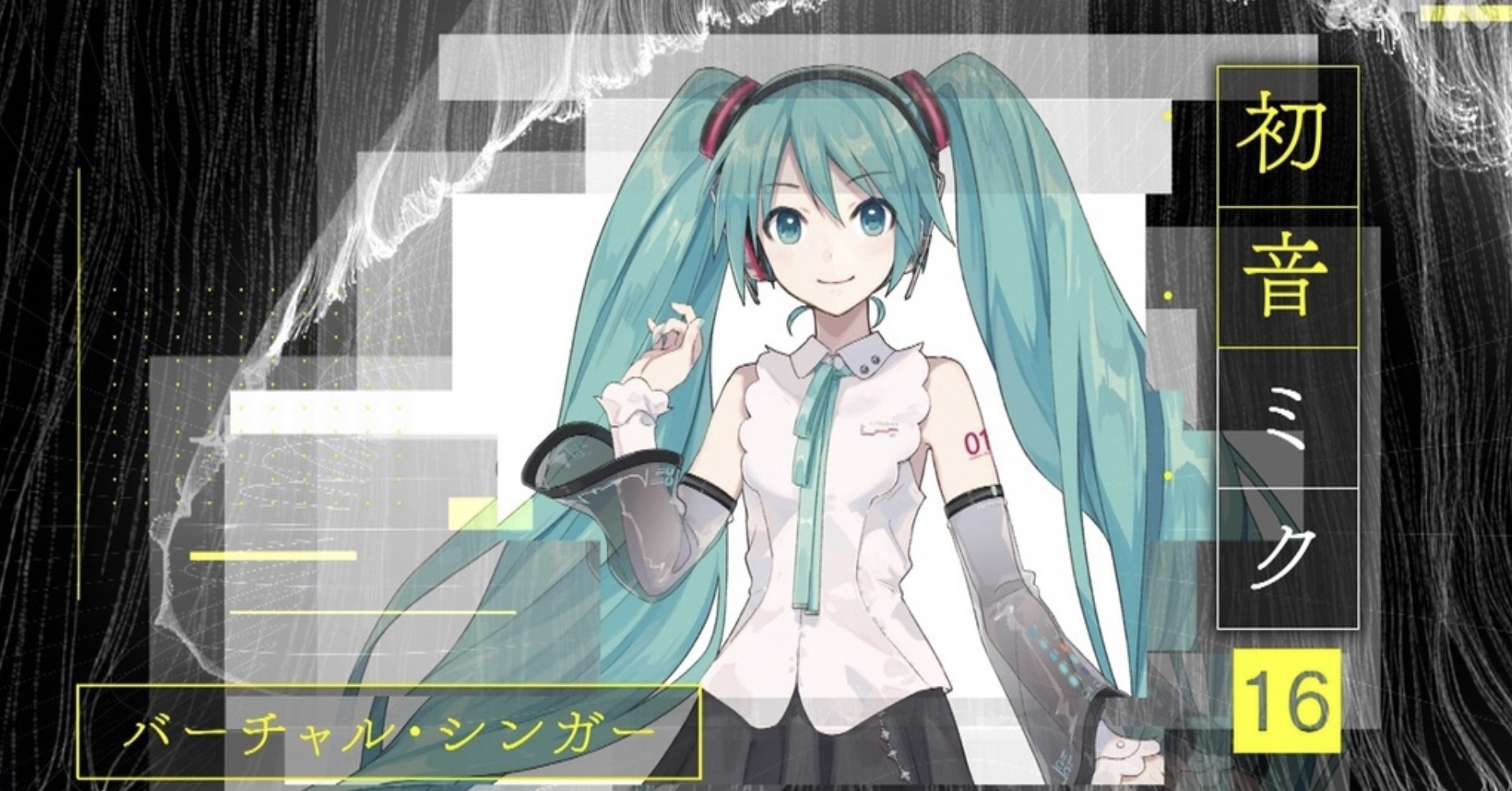 初音ミクが生きてきた16年を振り返る 究極のバーチャルシンガーはどこがすごかったのか ヤマーとマツの ねえこれ知ってる 1 5 ページ Itmedia News