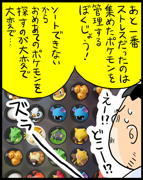 ポケモン初心者の漫画家が アルセウス にどハマりした理由は ステルス サダタローのシェアさせていただきますr 5 5 ページ Itmedia News