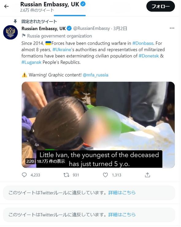 Twitter ロシア大使館の 病院爆撃で一般人被害のニュースはフェイク ツイートを削除 Itmedia News