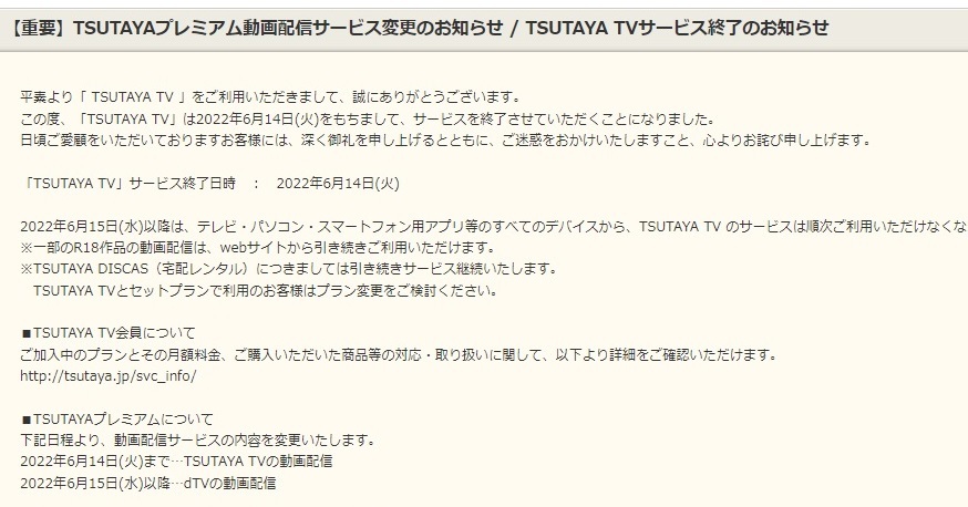 Tsutaya Tv 終了へ Tsutayaプレミアム の動画配信は Dtv に移行 Itmedia News Tsutaya Tv 終了へ Tsutayaプレミアム の動画配信は Dtv に移行 Itmedia News