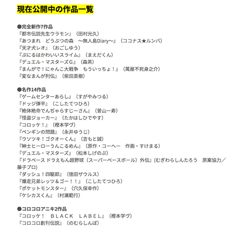 週刊コロコロコミック 創刊 毎日更新の無料webまんがサイトに ゲームセンターあらし など名作も Itmedia News