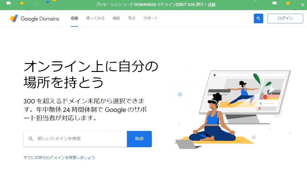 Googleのドメインサービス、日本でも提供開始 - ITmedia NEWS