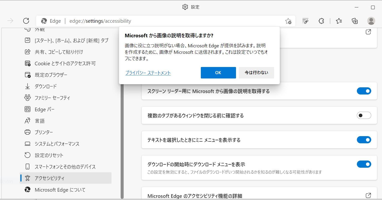 Microsoft Edgeに視覚障害者向け音声による画像説明機能 Azure Cognitive Services で Itmedia News