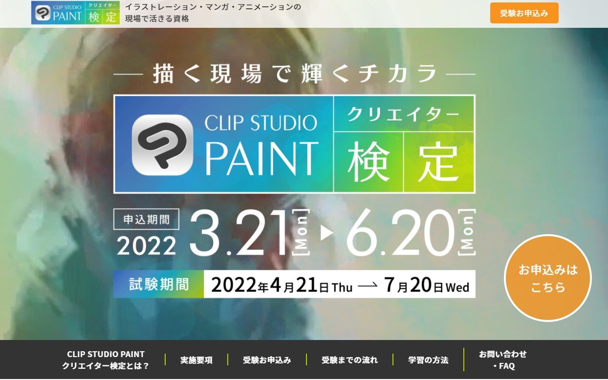 第1回クリスタ検定 受け付けスタート ソフトの使い方や業界知識を測る Itmedia News