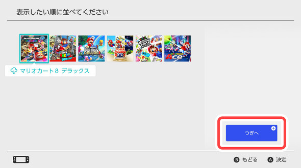 Nintendo Switchにフォルダ機能 複数ソフトを「グループ」に整理