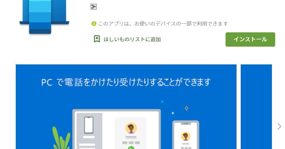 スマホ同期 コレクション windows10 android セットアップ