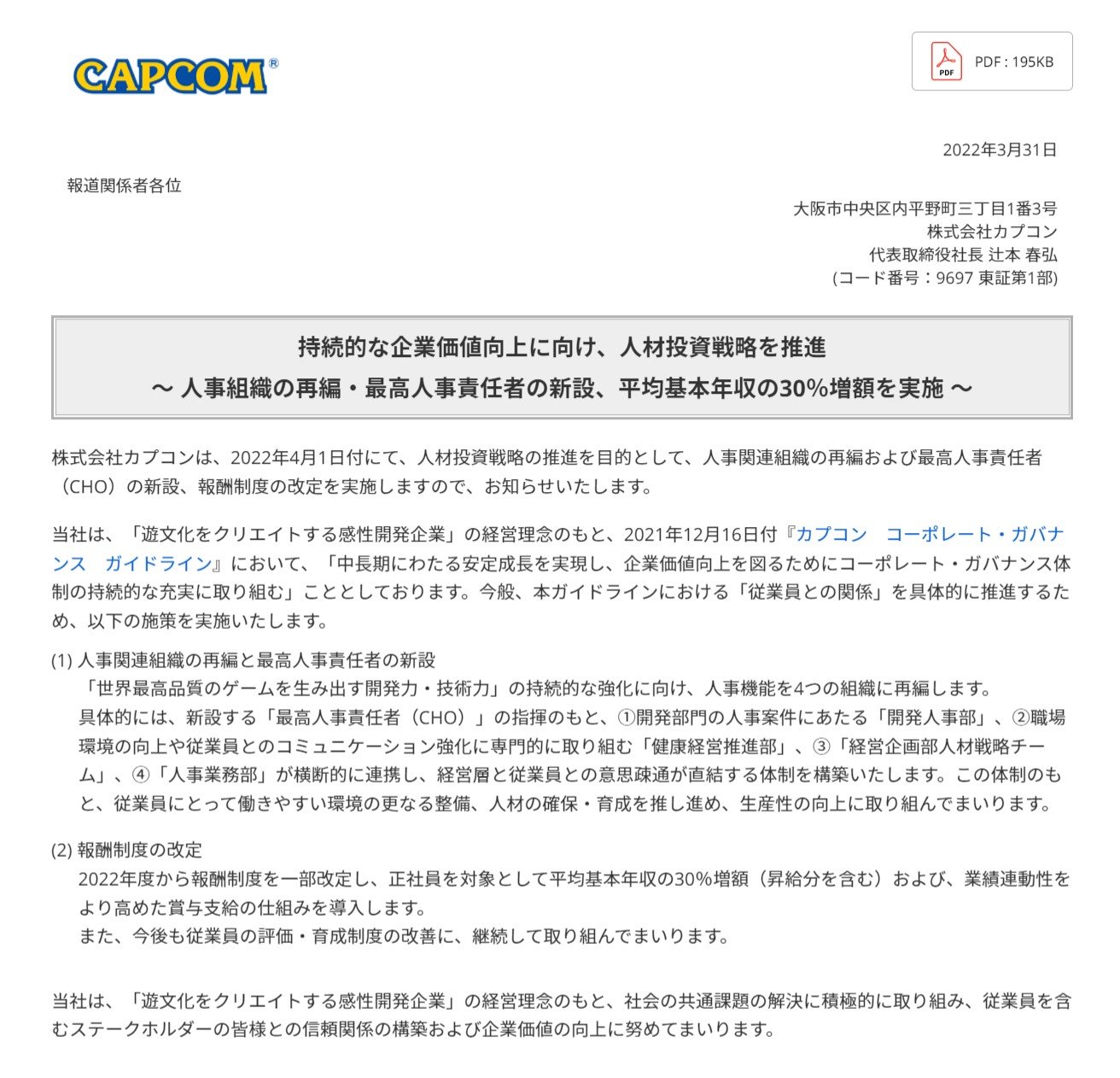 カプコン 正社員の年収を30 増額 22年度から 従業員が働きやすい環境を整備 Itmedia News