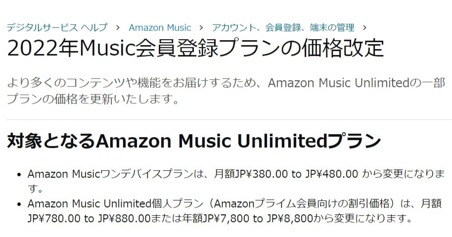 [B! Amazon] Amazon Music Unlimitedが一部値上げ、5月から 「より多くのコンテンツや機能をお届けするため」