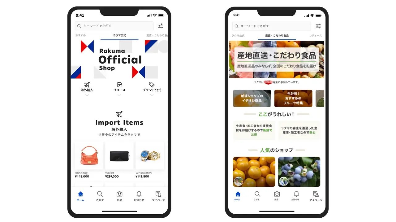 10年目の「楽天ラクマ」、アイコンをストライプ柄に変更 リ 