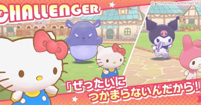 サンリオ新作ゲームが 殺人鬼ケイドロ に似てる サンリオdbd トレンド入り 実は人気ジャンル Itmedia News