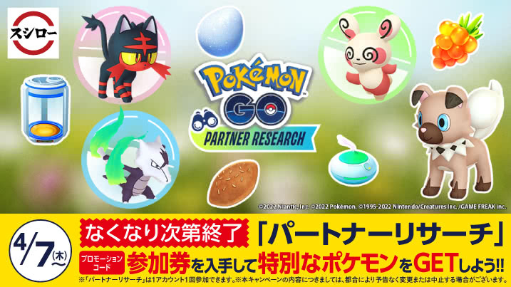 ポケモンGOで新しい形の企業コラボイベント始まる 「スシロー」行ってみた - ITmedia NEWS