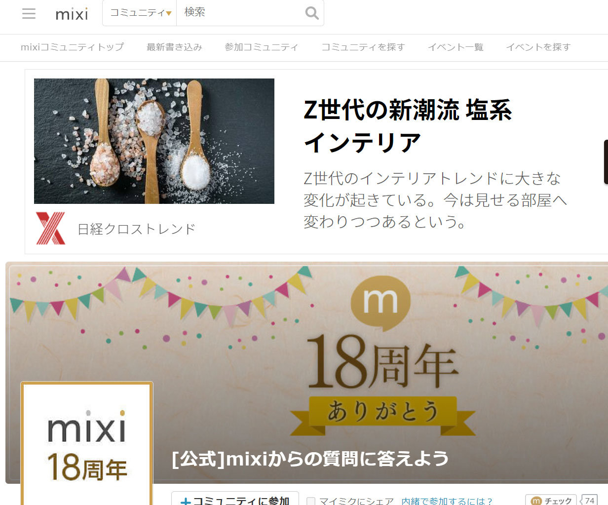 ミクシィ企業ロゴ、大文字「MIXI」に 「ミクシィ・レッド」「ミクシィ・オレンジ」も - ITmedia NEWS
