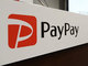 PayPay、全国のほぼ全てのコンビニを制覇　NewDaysで4月中旬から順次導入
