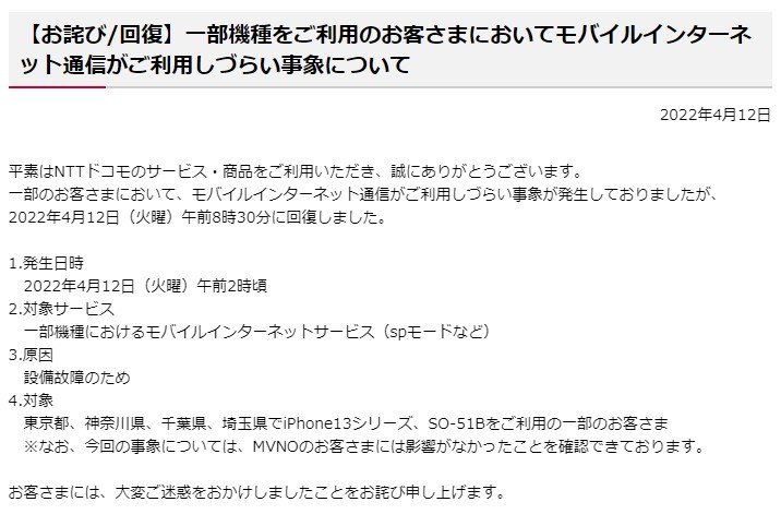 関東4都県のiPhone13、Xperia 1 IIIユーザーのみ対象