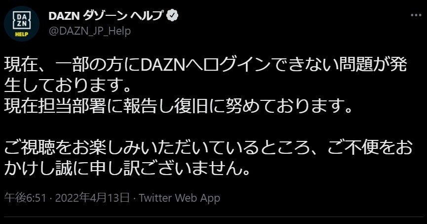 Daznで不具合発生 一部ユーザーがログインできず 野球中継が見れない と怒りの声 復旧済み Itmedia News