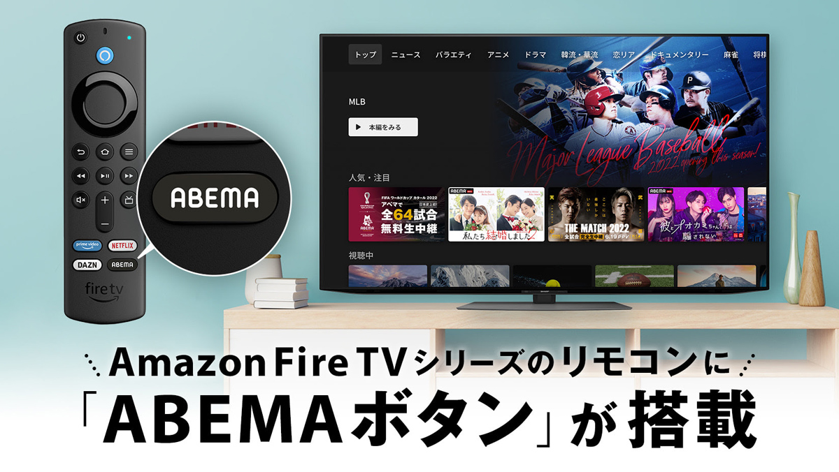 Amazon Fire Tvシリーズのリモコンに Abemaボタン 付きバージョン リモコンの単体販売も Itmedia News