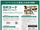 「QRコード」は日本の発明品って知ってた？　4月18日「発明の日」に先立ち、特許庁が紹介
