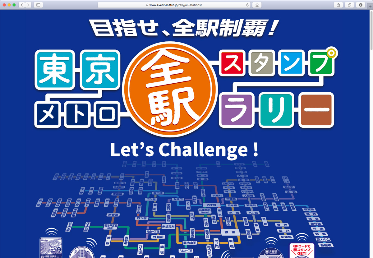 東京メトロの 全駅スタンプラリー デジタルで復活 17年ぶり Itmedia News