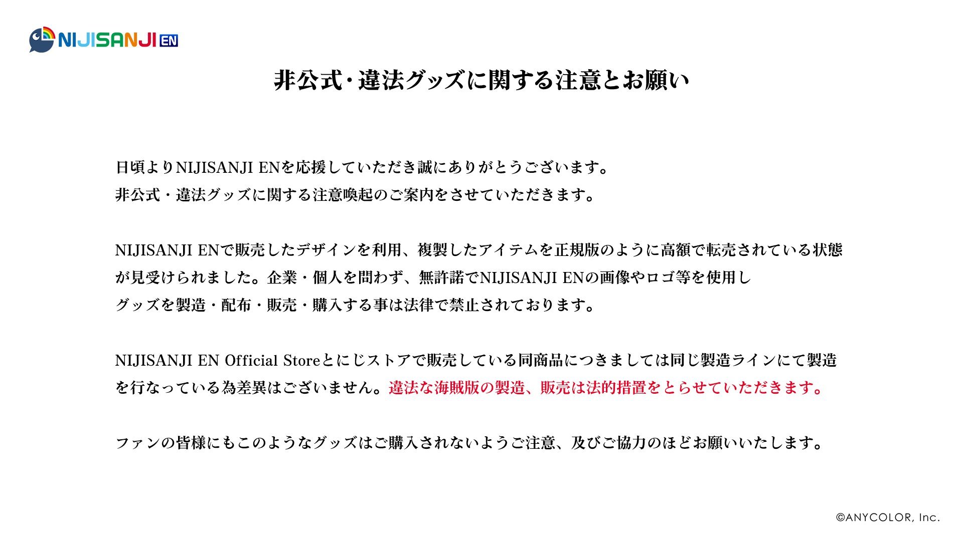 非 公式 トップ グッズ 違法