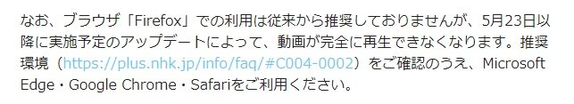 Firefoxでは完全に動画視聴ができなくなる