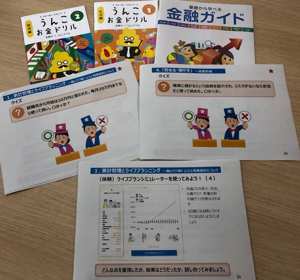 金融庁の高校生向け教材 バズった Snsで反響 Itmedia News