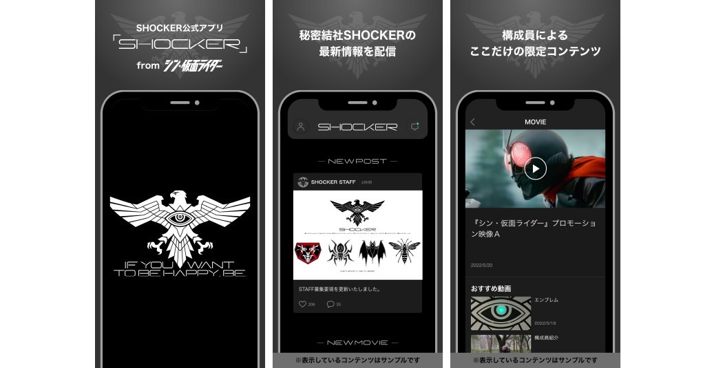秘密組織 Shocker 公式アプリをリリース シン 仮面ライダー の情報を発信 Itmedia News