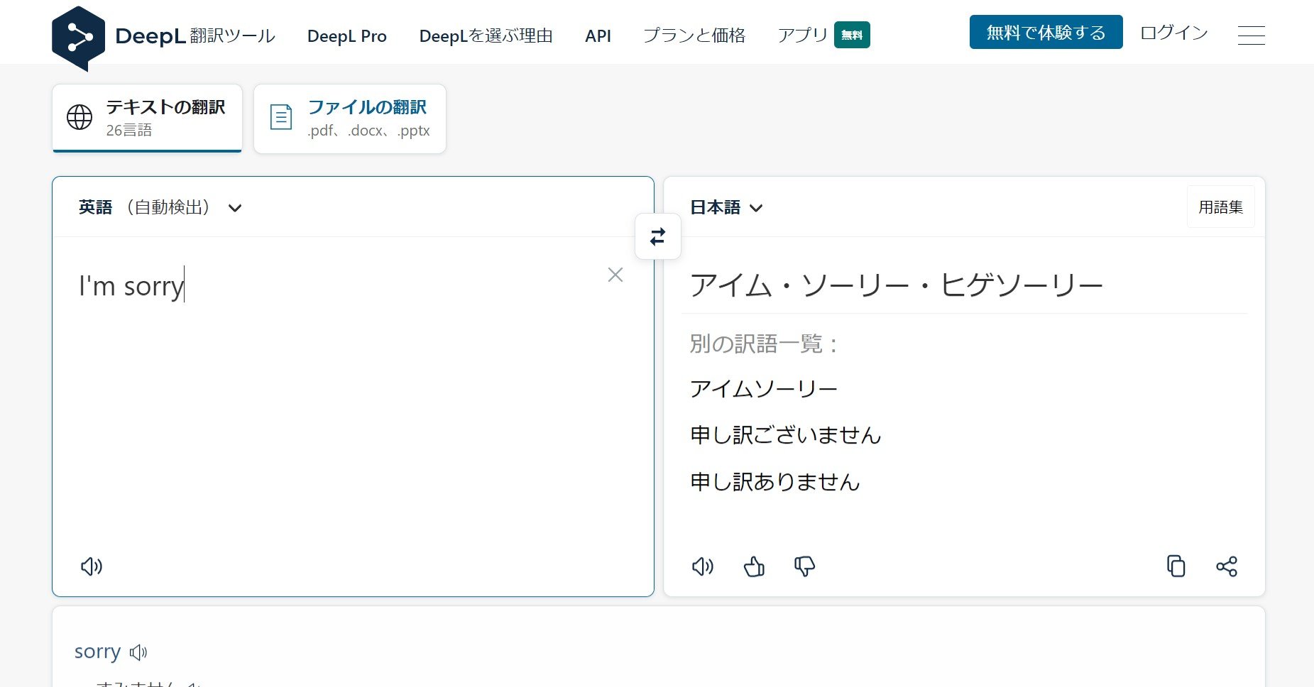 Deeplの 珍誤訳 が話題に I M Sorry の日本語訳は アイム ソーリー ヒゲソーリー Itmedia News Deeplの 珍誤訳 が話題に I M Sorry の日本語訳は アイム ソーリー ヒゲソーリー Itmedia News