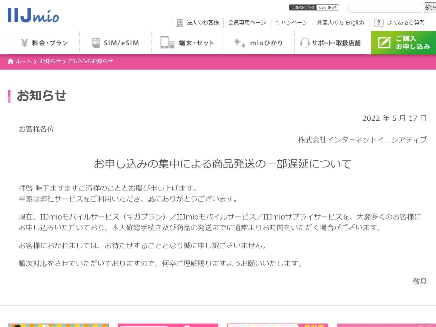 IIJmio」も申し込み殺到、本人確認や商品発送に遅れ 原因は「お察し