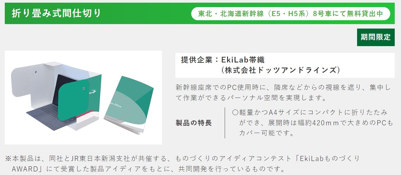 Web会議できる「新幹線オフィス車両」指定席化 「はやぶさ」「はやて
