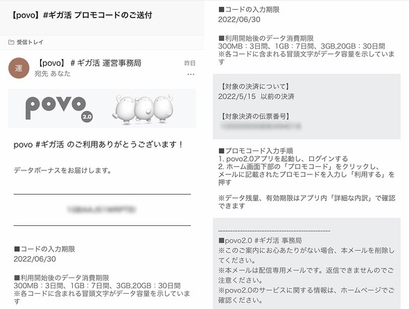 povo2.0」が“ほぼ0円”で使える？ いつもの買い物でデータ容量がもらえる「ギガ活」のユニークさ（2/3 ページ） - ITmedia NEWS