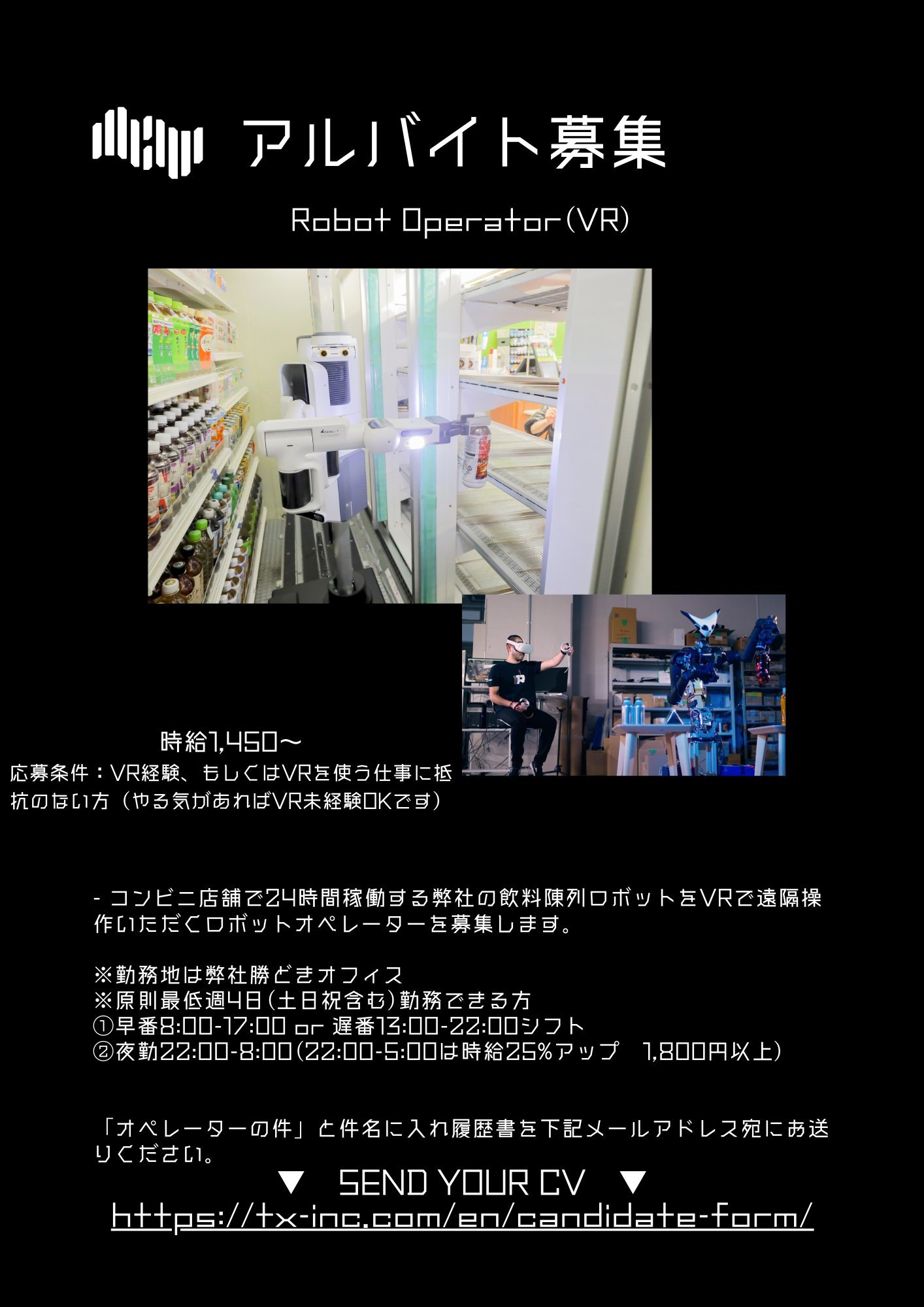 ロボットをvr操作するアルバイト募集 遠隔でコンビニ飲料陳列 深夜 早朝なら時給1800円以上 Itmedia News