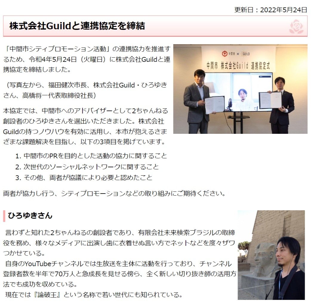 ひろゆき氏が自治体アドバイザーに 「若者に夢と希望を」福岡県中間