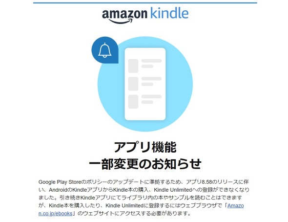 宝くじ 10 万 円k8 カジノ「Kindle」Androidアプリ、電子書籍の購入が不可に　Google Playのポリシー変更で仮想通貨カジノパチンコスロット 大型 店