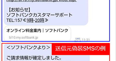 ソフトバンク、“迷惑SMS”対策の新機能 6月23日から無料で提供 LINEMOやワイモバでも - ITmedia NEWS