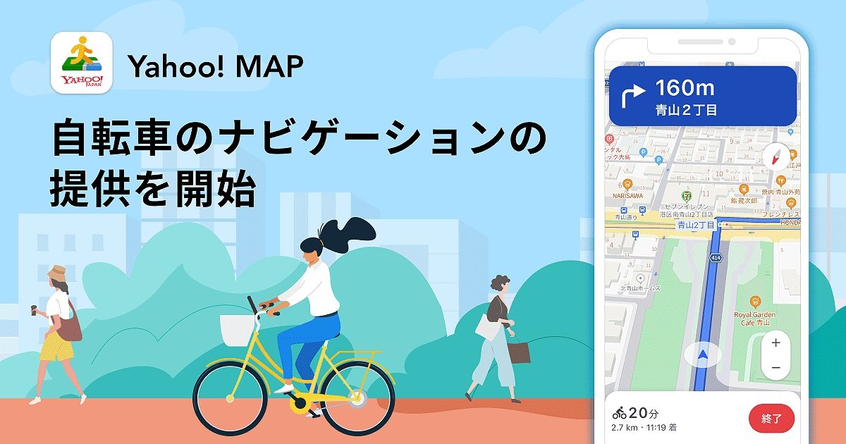 Yahoo Map 自転車のルート検索に対応 雨雲レーダー連動でルート上の降雨予測も Itmedia News