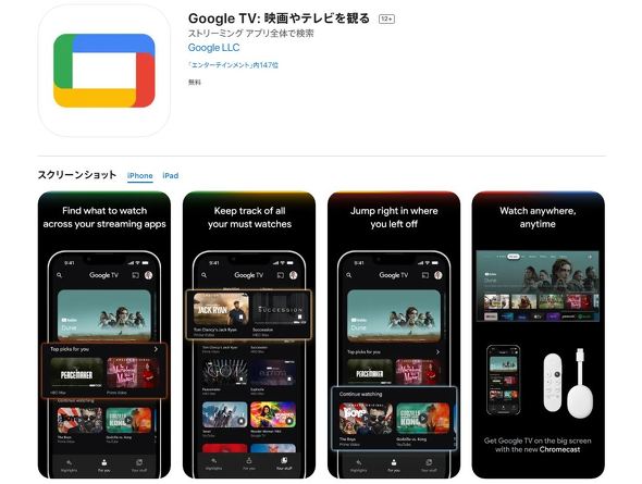 Ios版 Google Play ムービー Tv アプリも Google Tv アプリに改称 スマホのリモコン化も可能に Itmedia News