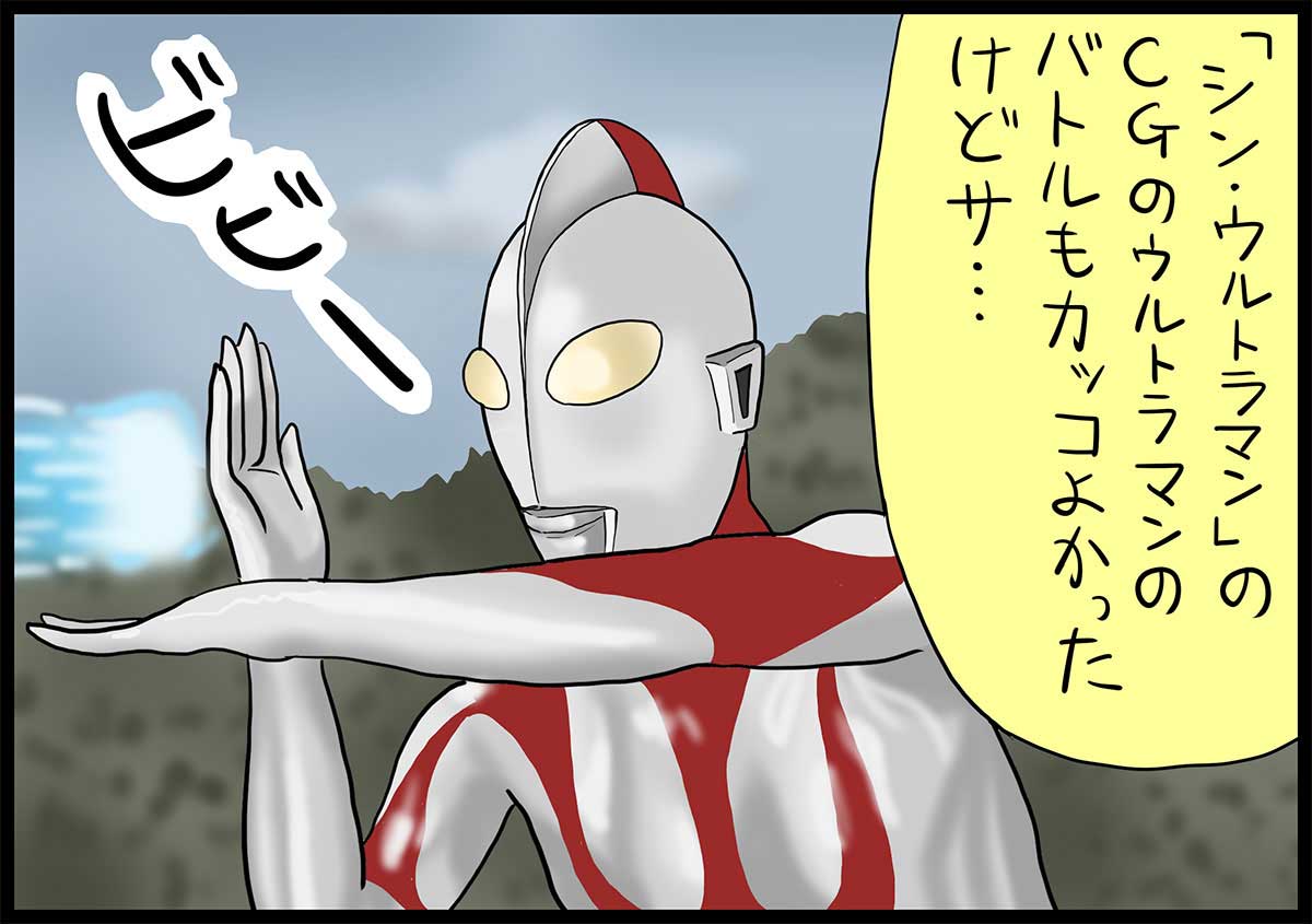 冒頭動画を見て衝動的に シン ウルトラマン を見に行ったマンガ家が感じたこと サダタローのゆるっと4コマ劇場 Itmedia News